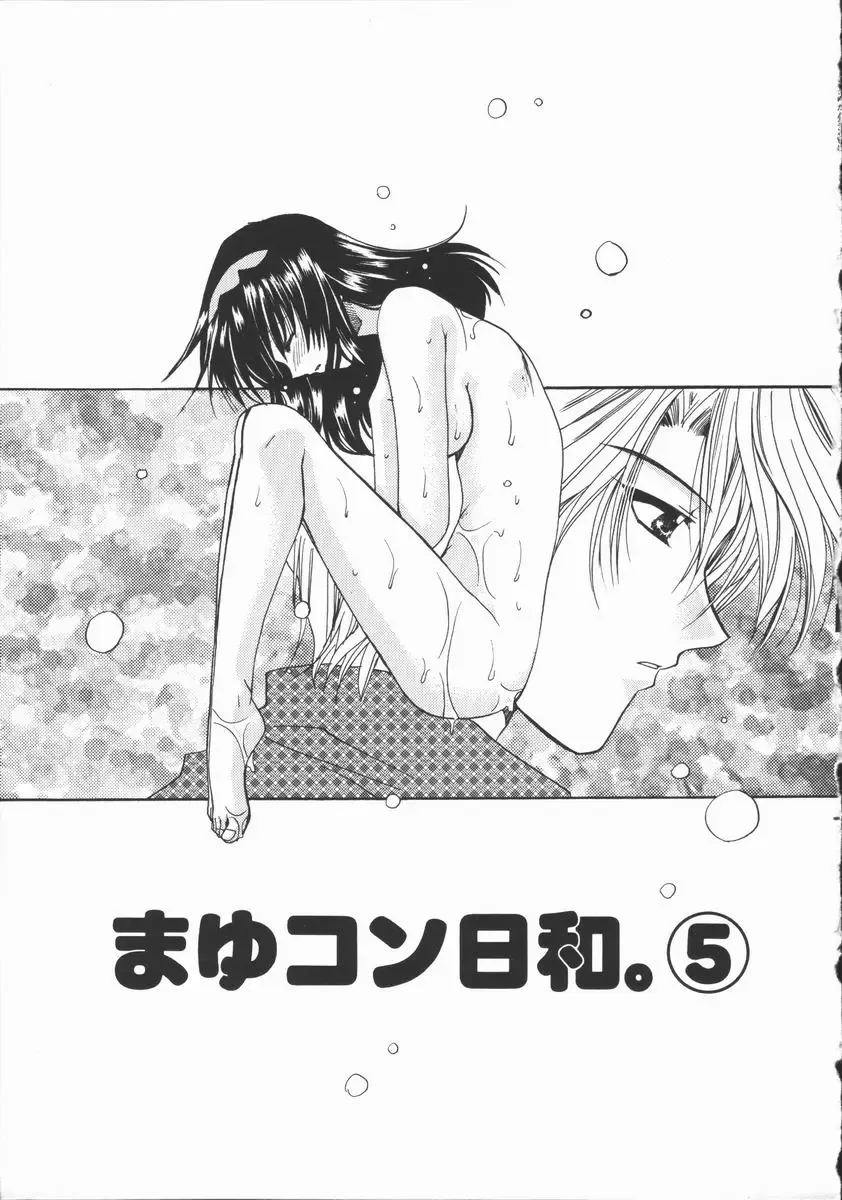 [Ryuga Syo] Mayutan Complex Fhentai - Page 117