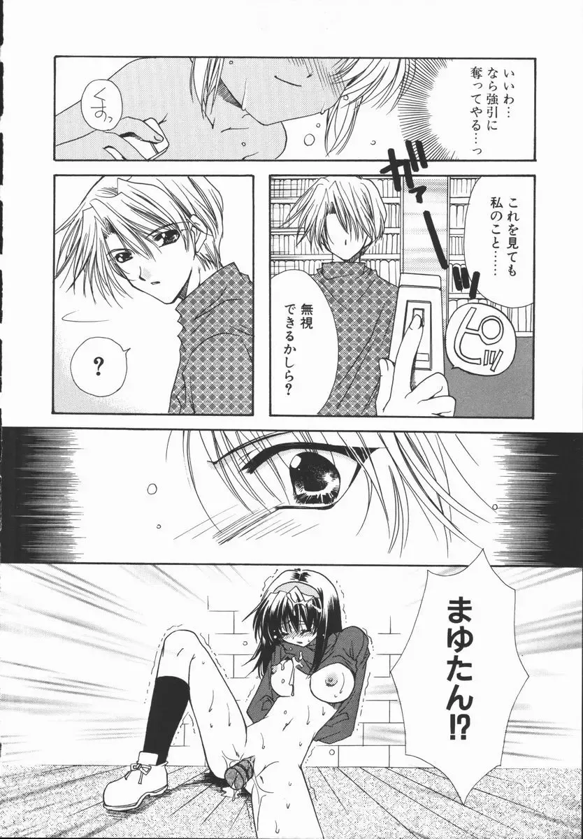 [Ryuga Syo] Mayutan Complex Fhentai - Page 128