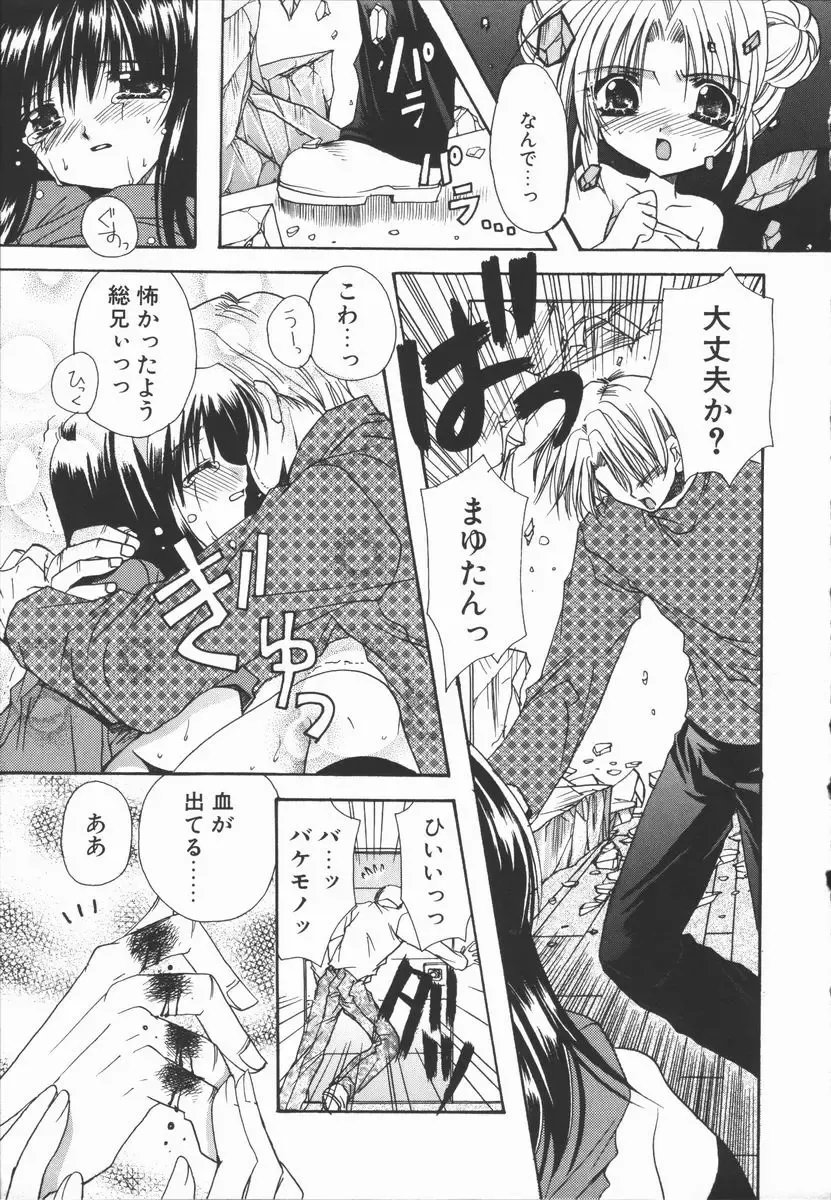 [Ryuga Syo] Mayutan Complex Fhentai - Page 137