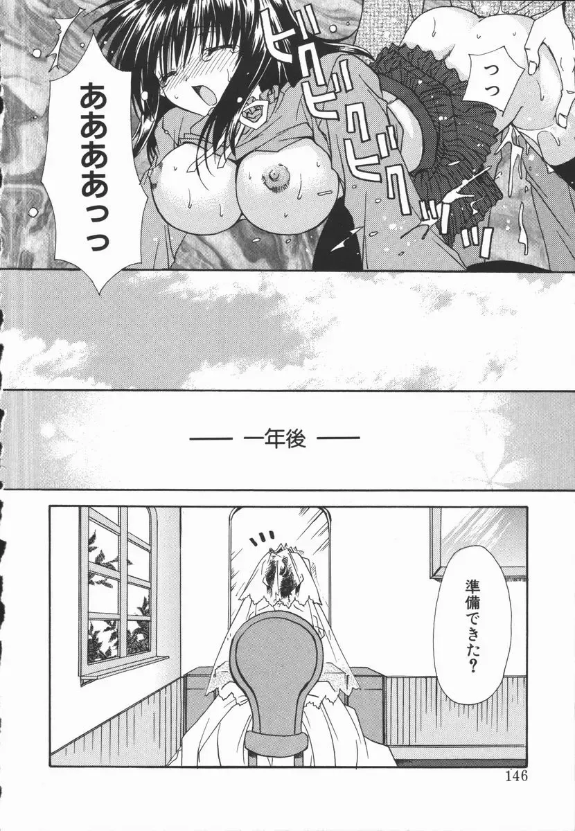 [Ryuga Syo] Mayutan Complex Fhentai - Page 146