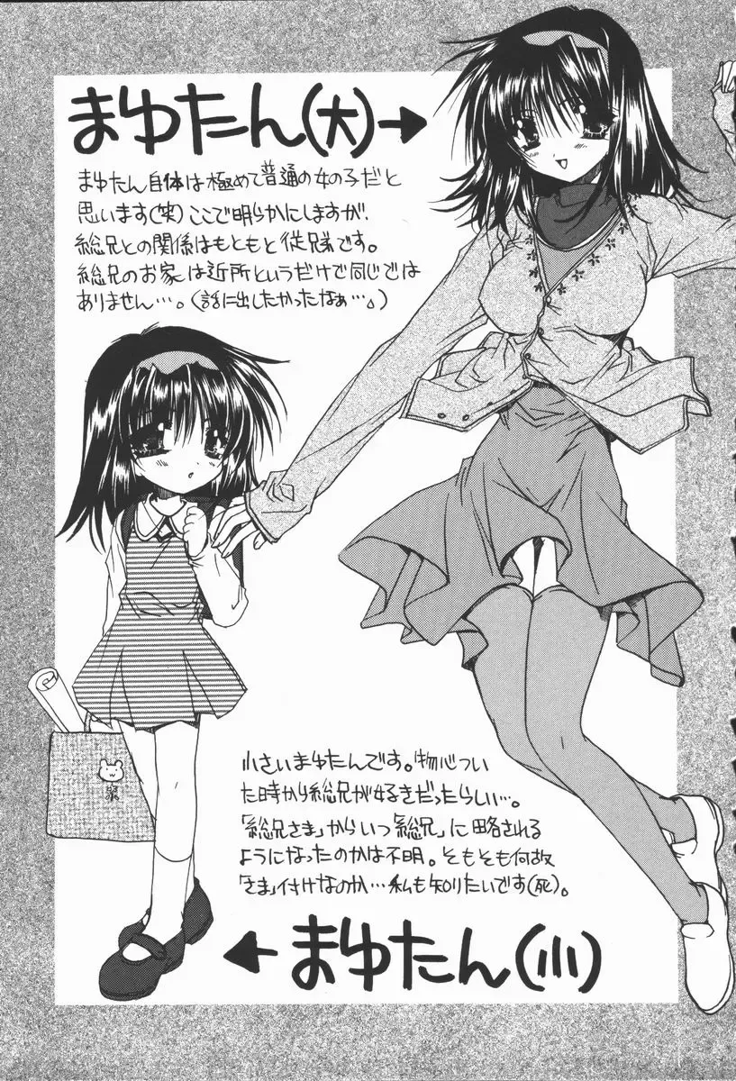 [Ryuga Syo] Mayutan Complex Fhentai - Page 149