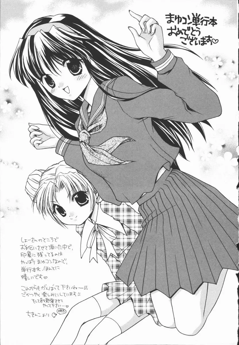 [Ryuga Syo] Mayutan Complex Fhentai - Page 157