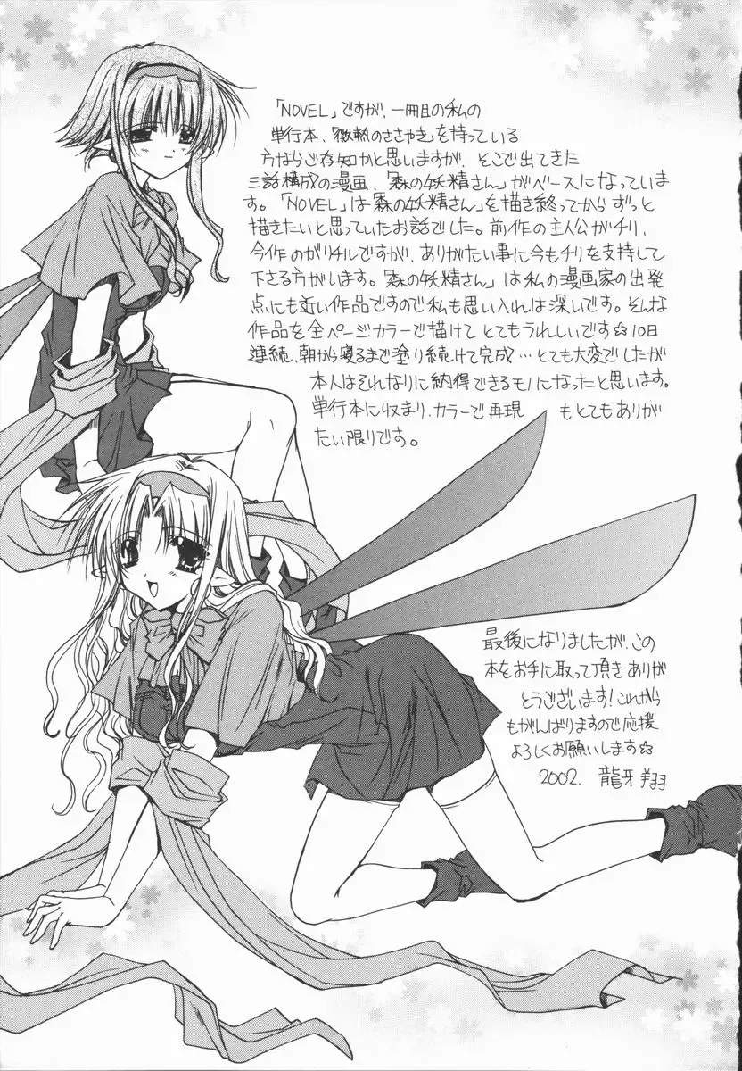 [Ryuga Syo] Mayutan Complex Fhentai - Page 161