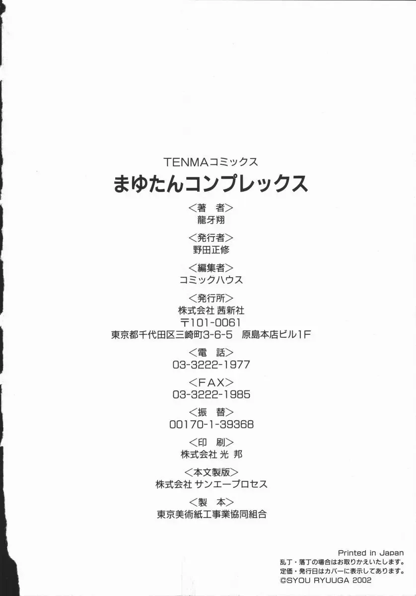 [Ryuga Syo] Mayutan Complex Fhentai - Page 164