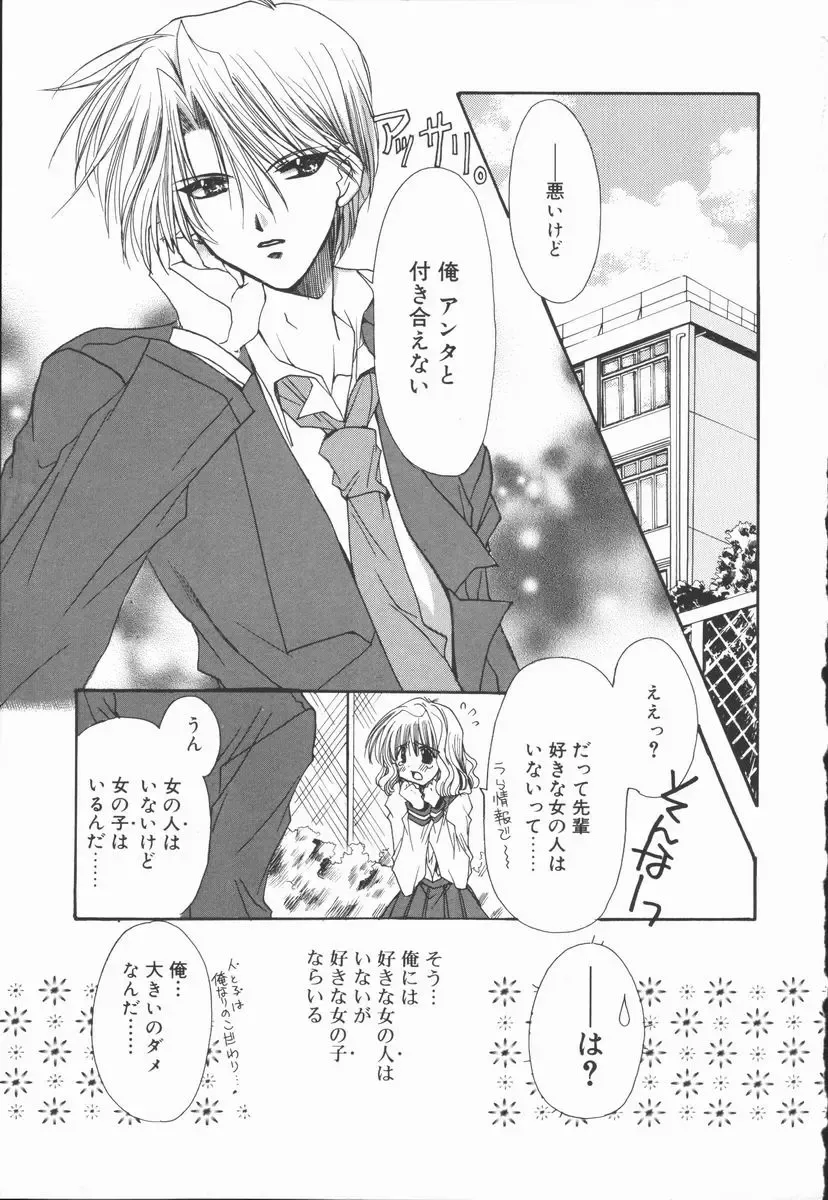 [Ryuga Syo] Mayutan Complex Fhentai - Page 21