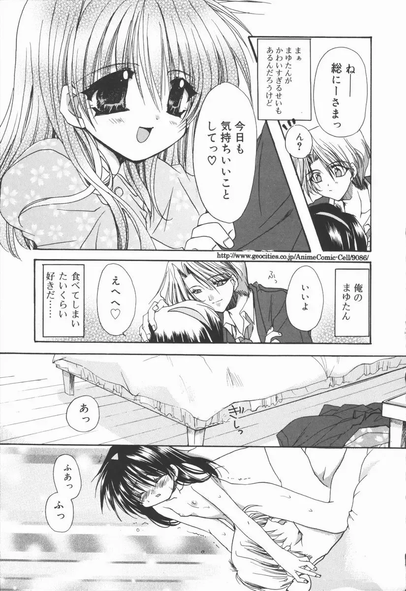 [Ryuga Syo] Mayutan Complex Fhentai - Page 25