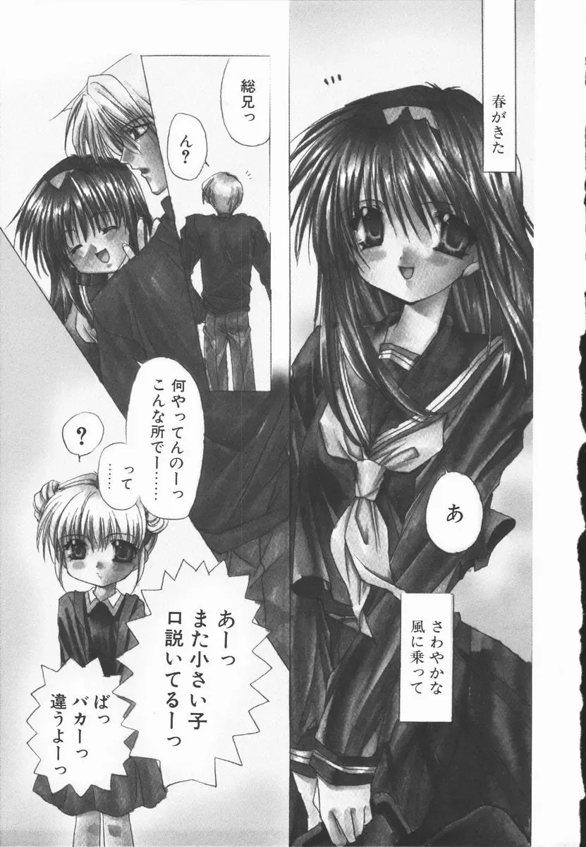 [Ryuga Syo] Mayutan Complex Fhentai - Page 33