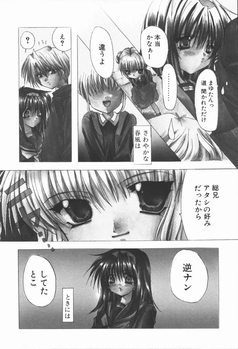 [Ryuga Syo] Mayutan Complex Fhentai - Page 34