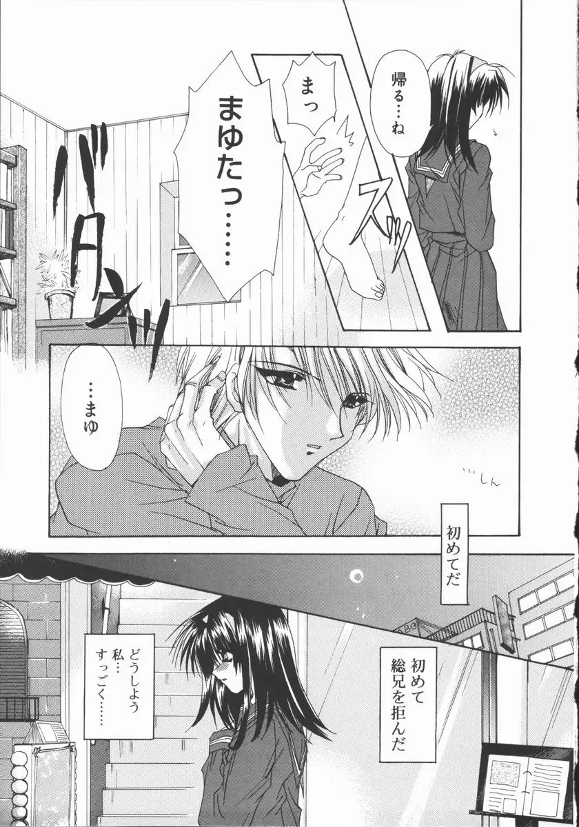 [Ryuga Syo] Mayutan Complex Fhentai - Page 39