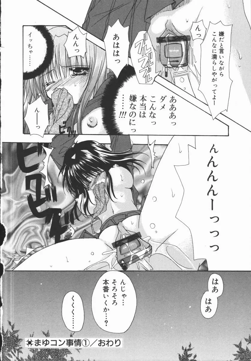 [Ryuga Syo] Mayutan Complex Fhentai - Page 44