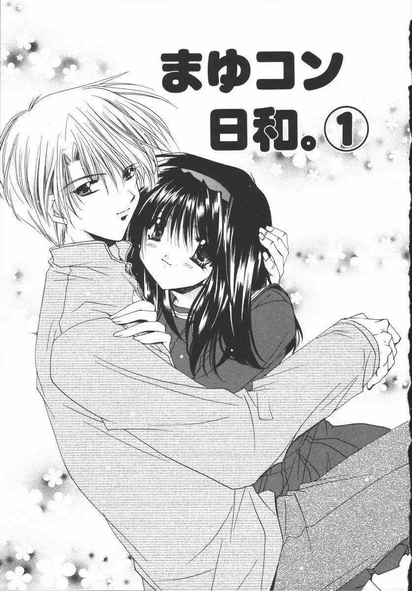 [Ryuga Syo] Mayutan Complex Fhentai - Page 57