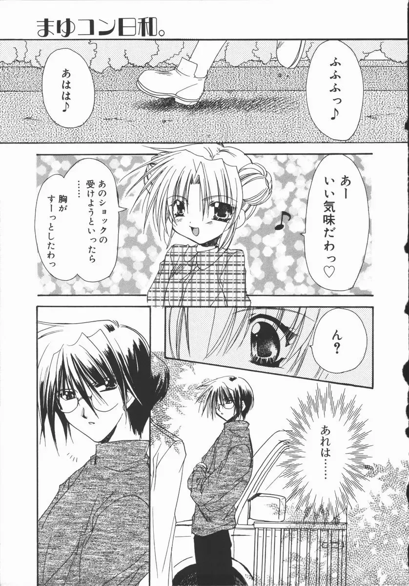 [Ryuga Syo] Mayutan Complex Fhentai - Page 75