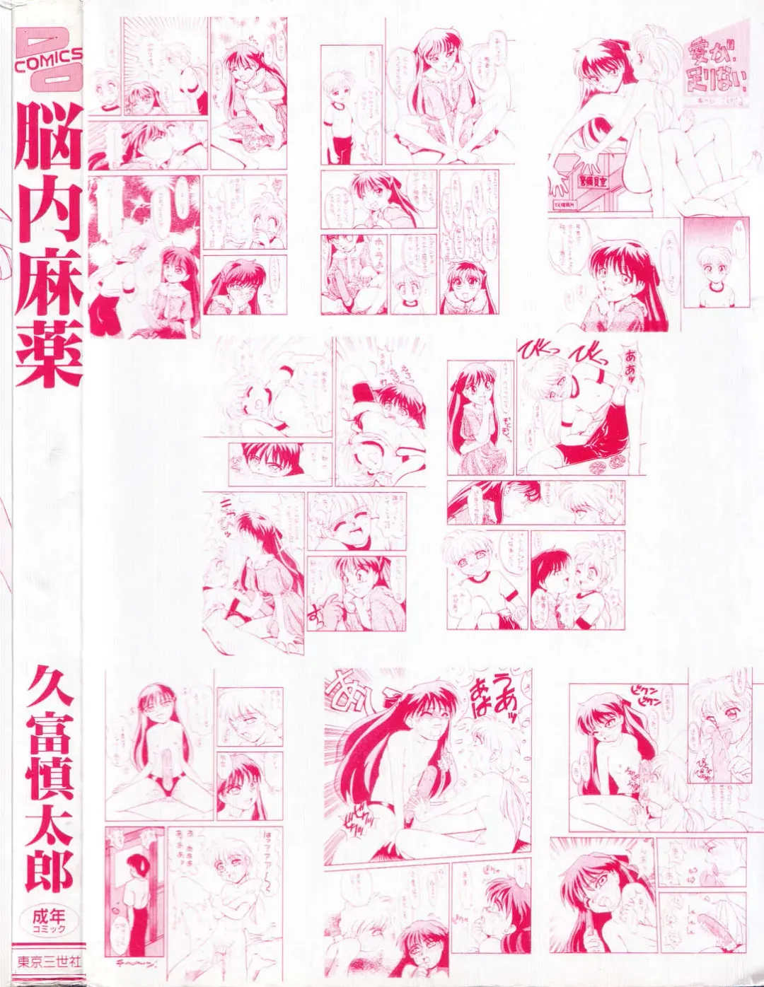 [Hisatomi Shintarou] Nounai Mayaku Fhentai - Page 170