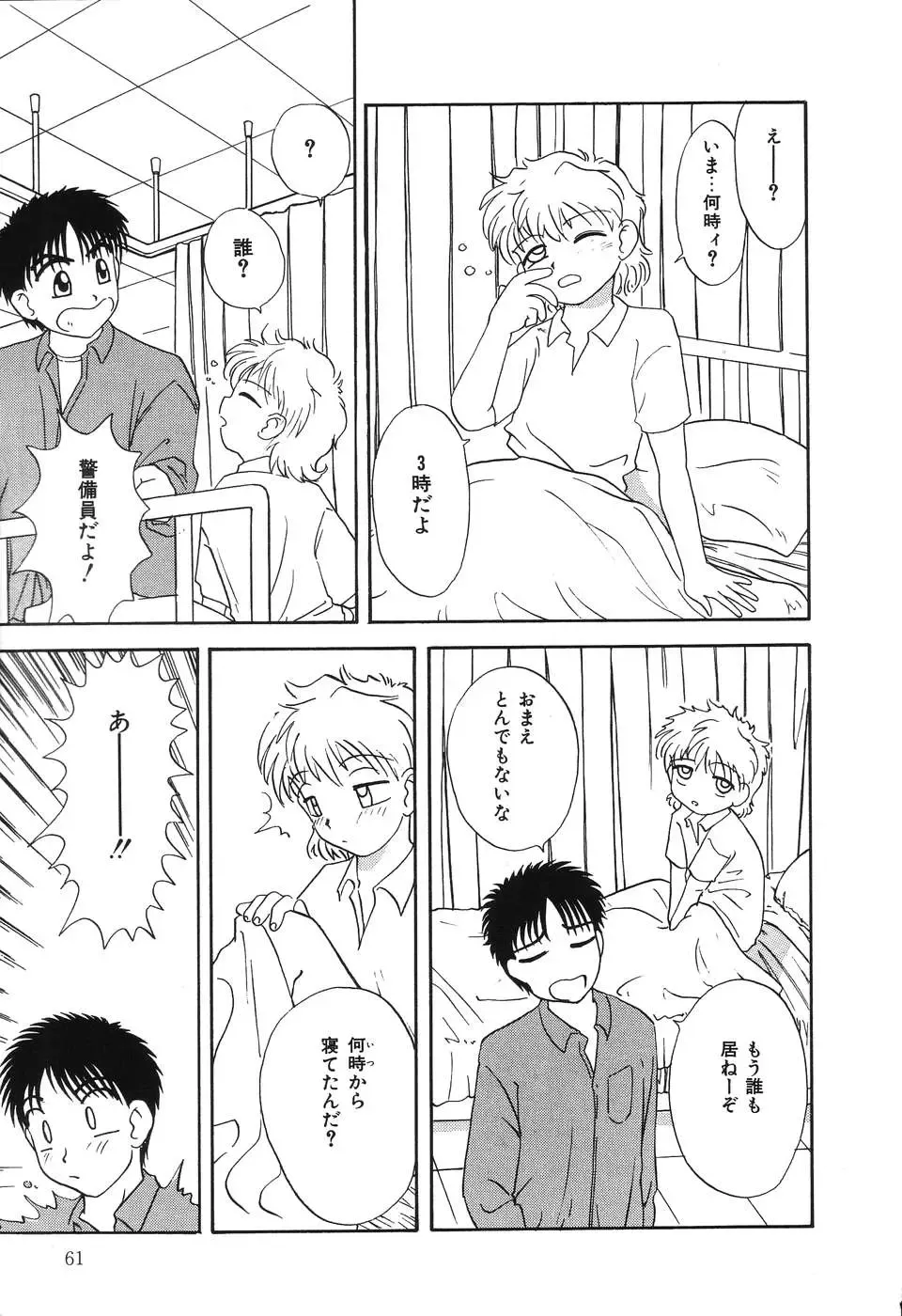 [Hisatomi Shintarou] Nounai Mayaku Fhentai - Page 62