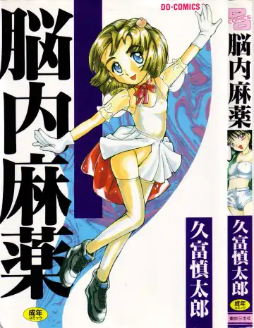 [Hisatomi Shintarou] Nounai Mayaku - Fhentai