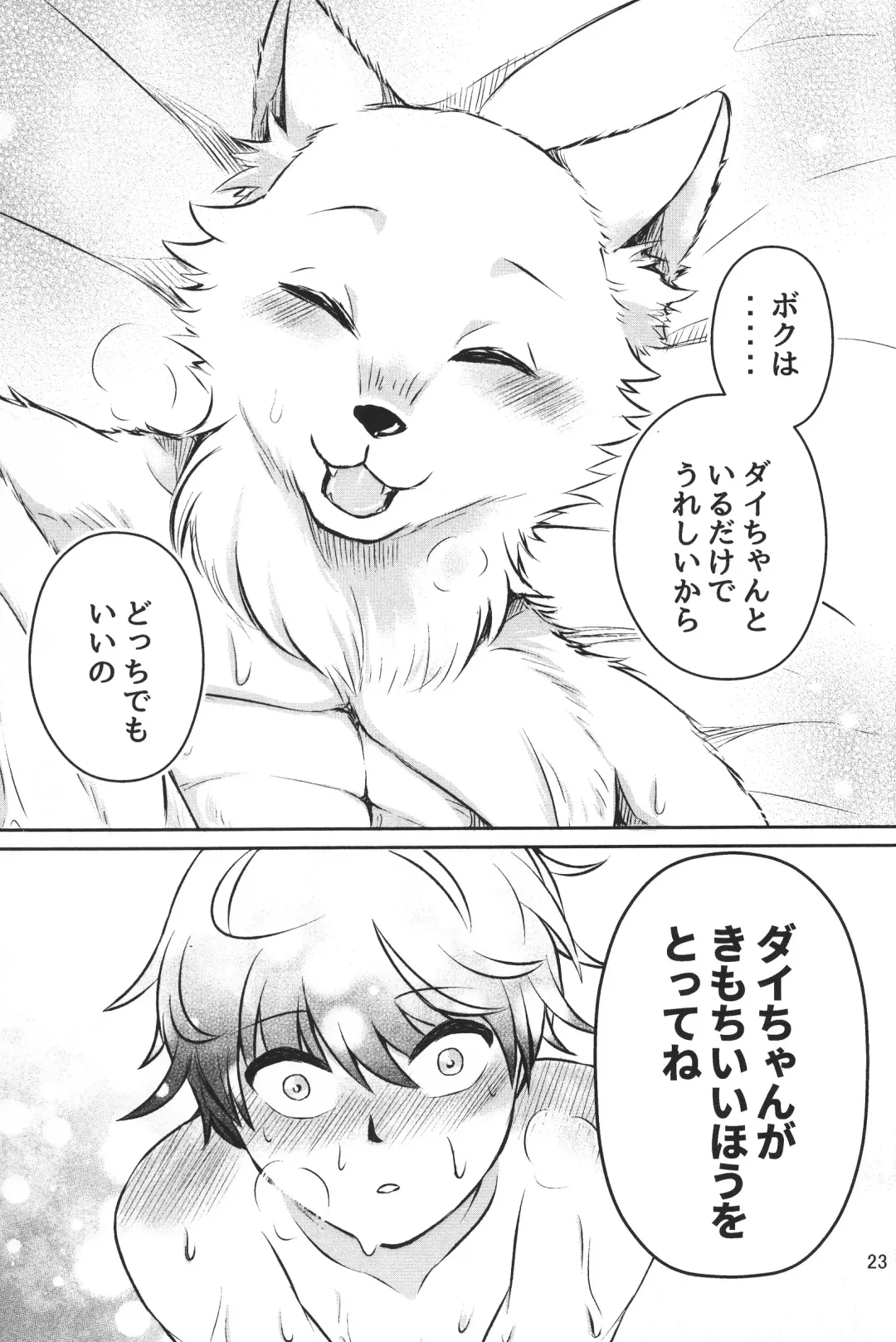 [Goncha] Dai-chan Onegai 2 Fhentai - Page 22