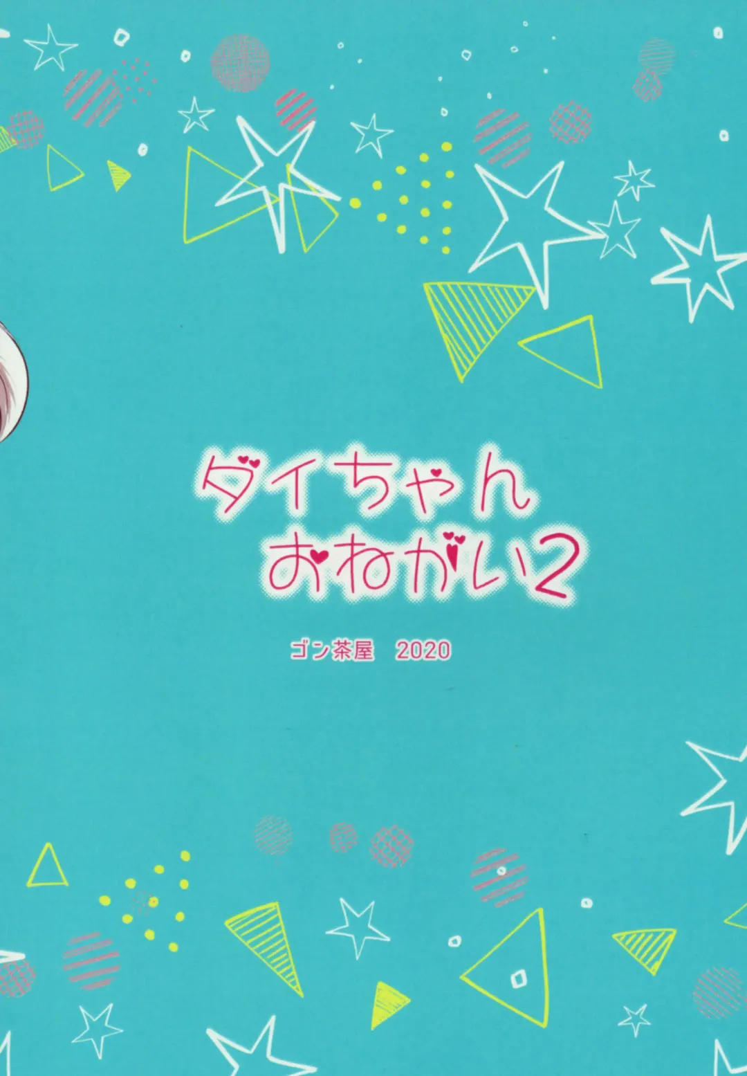 [Goncha] Dai-chan Onegai 2 Fhentai - Page 30