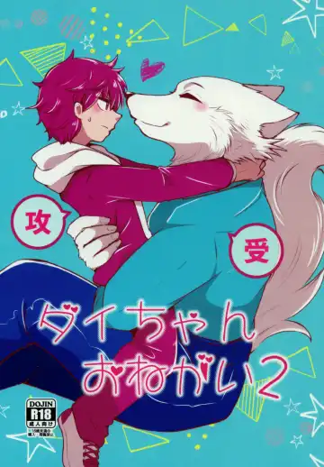 Read [Goncha] Dai-chan Onegai 2 - Fhentai