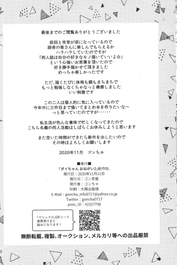 [Goncha] Dai-chan Onegai 2 Fhentai - Page 29