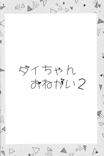 [Goncha] Dai-chan Onegai 2 Fhentai - Page 3