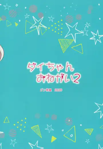 [Goncha] Dai-chan Onegai 2 Fhentai - Page 30