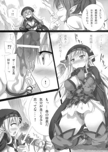 [Yoshiron] elves shaker Fhentai - Page 8