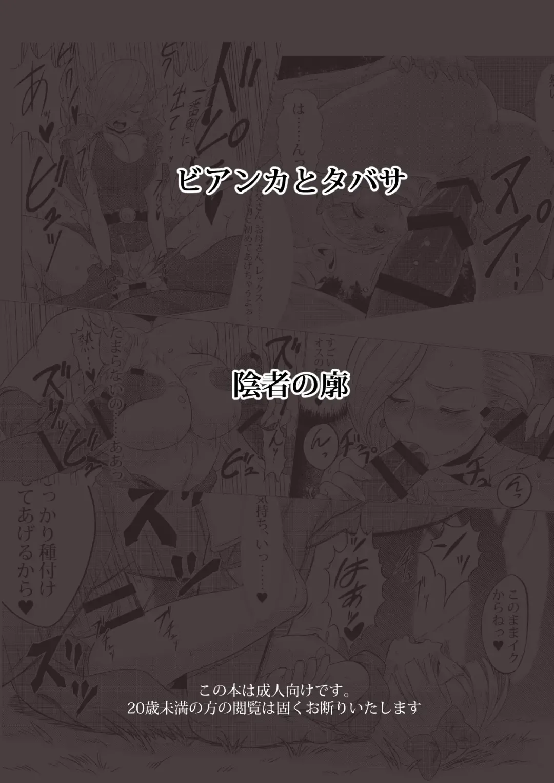 [Huracan] Bianca to Tabitha Fhentai - Page 22