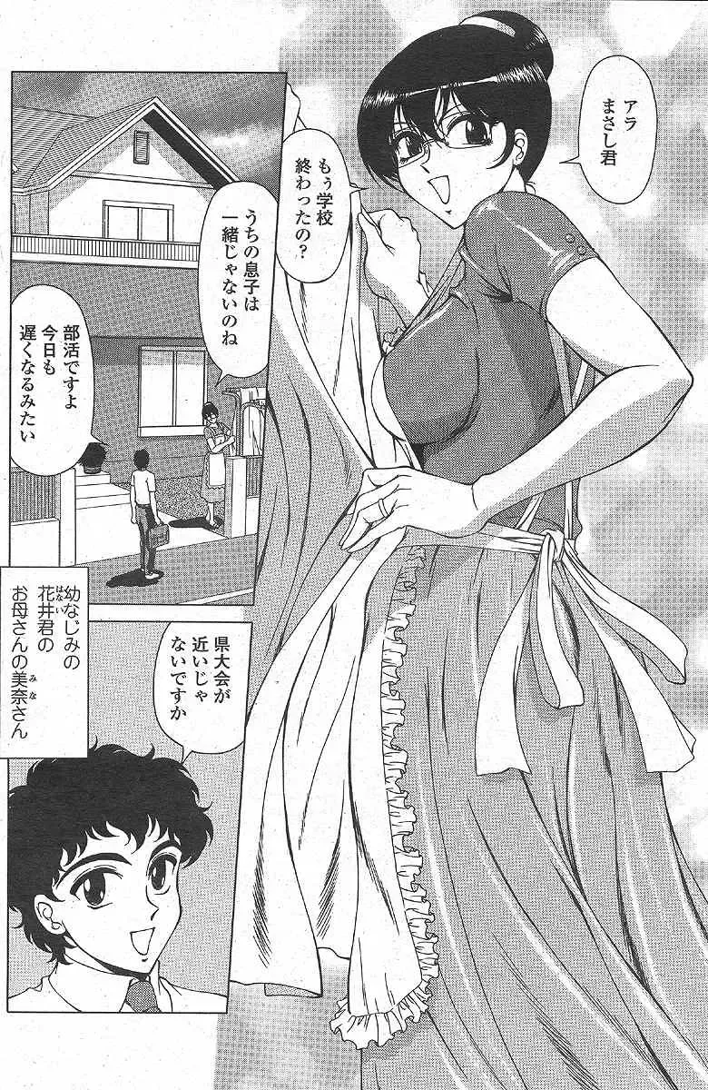 [Asatsuki Minami - Ban Kazuyasu - Kuroi Kingyo] hanai-kun no okasan Fhentai - Page 2