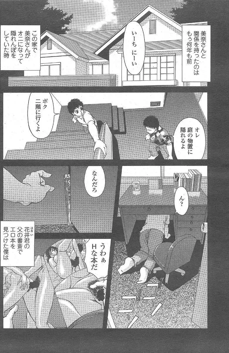 [Asatsuki Minami - Ban Kazuyasu - Kuroi Kingyo] hanai-kun no okasan Fhentai - Page 6