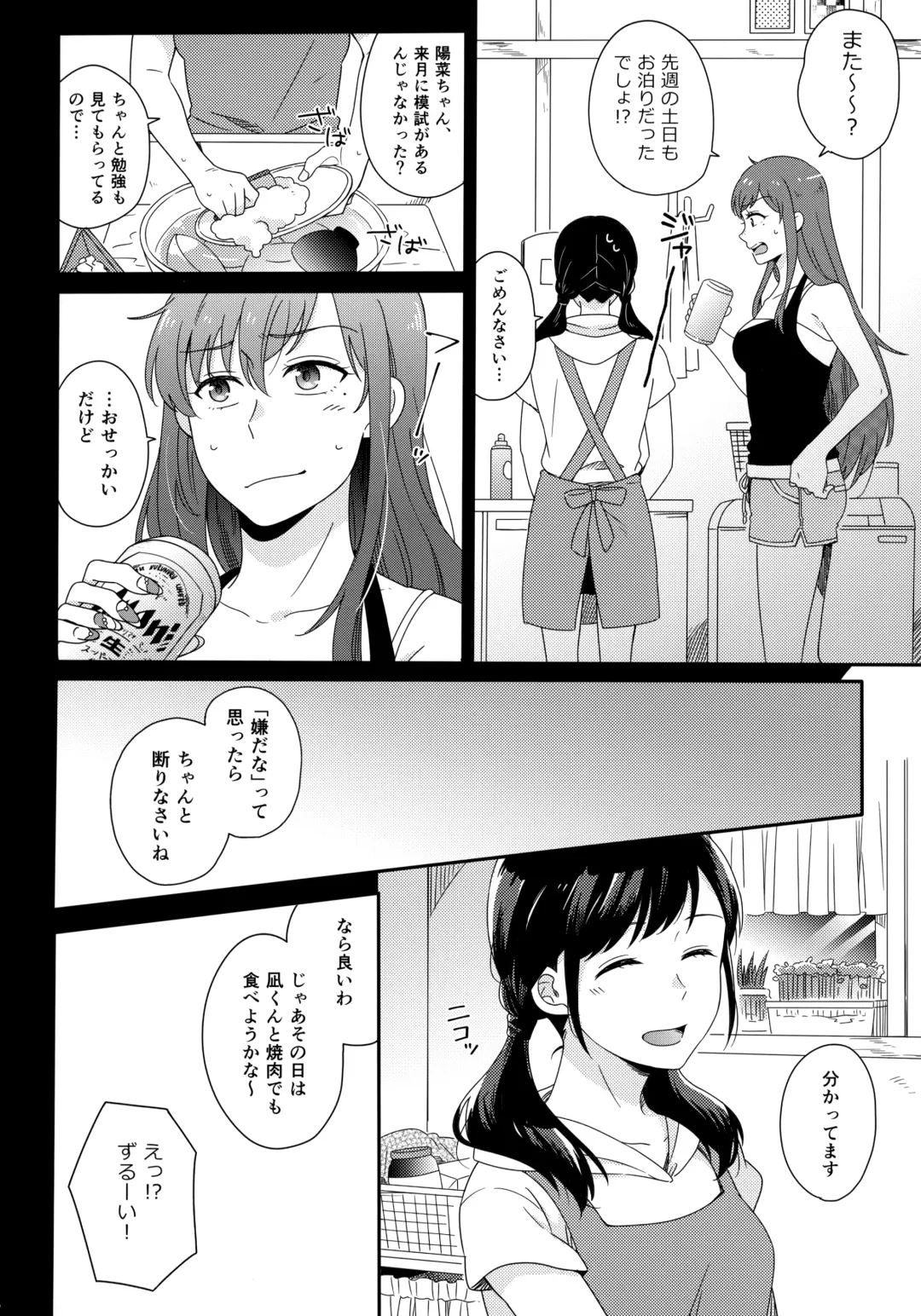 [Higashi Ringo] Sorekara no Boku-tachi wa Fhentai - Page 15