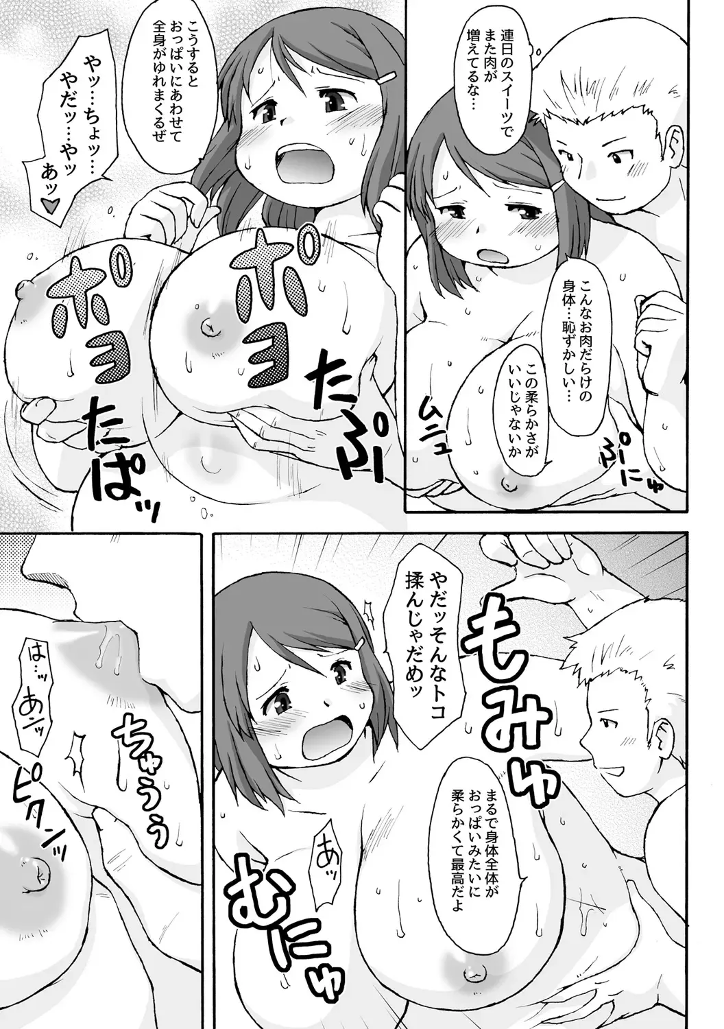 [Katou] Muchimuchi ★ pocha musume no kioku soushitsu ―FRICTION MEMORIES― Fhentai - Page 13