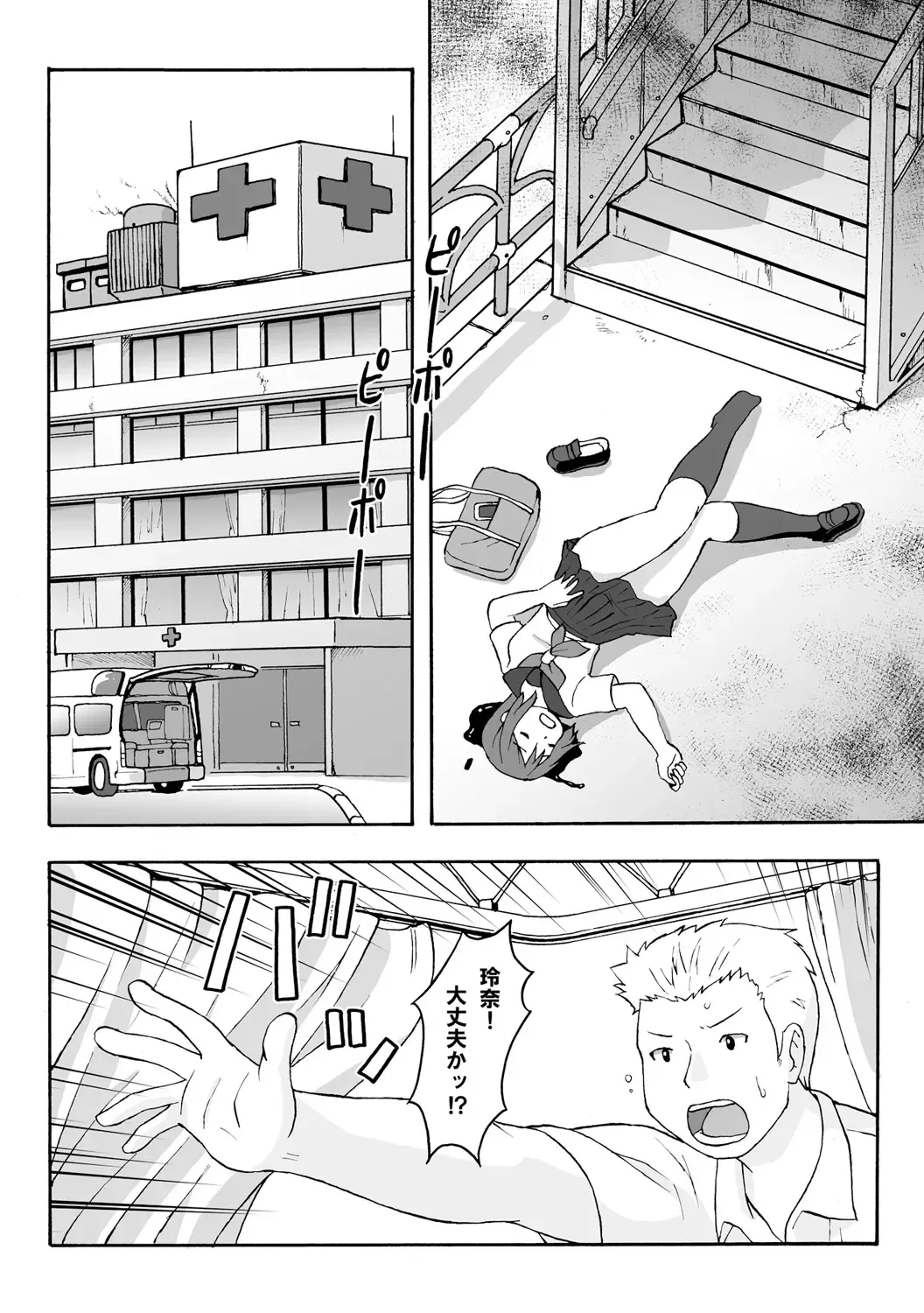 [Katou] Muchimuchi ★ pocha musume no kioku soushitsu ―FRICTION MEMORIES― Fhentai - Page 6