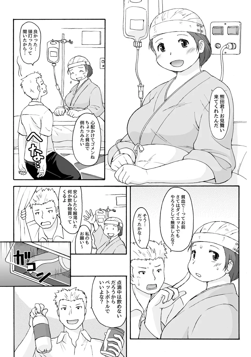 [Katou] Muchimuchi ★ pocha musume no kioku soushitsu ―FRICTION MEMORIES― Fhentai - Page 7