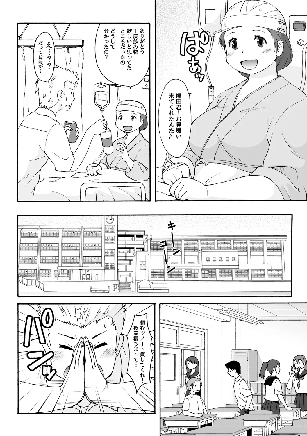 [Katou] Muchimuchi ★ pocha musume no kioku soushitsu ―FRICTION MEMORIES― Fhentai - Page 8