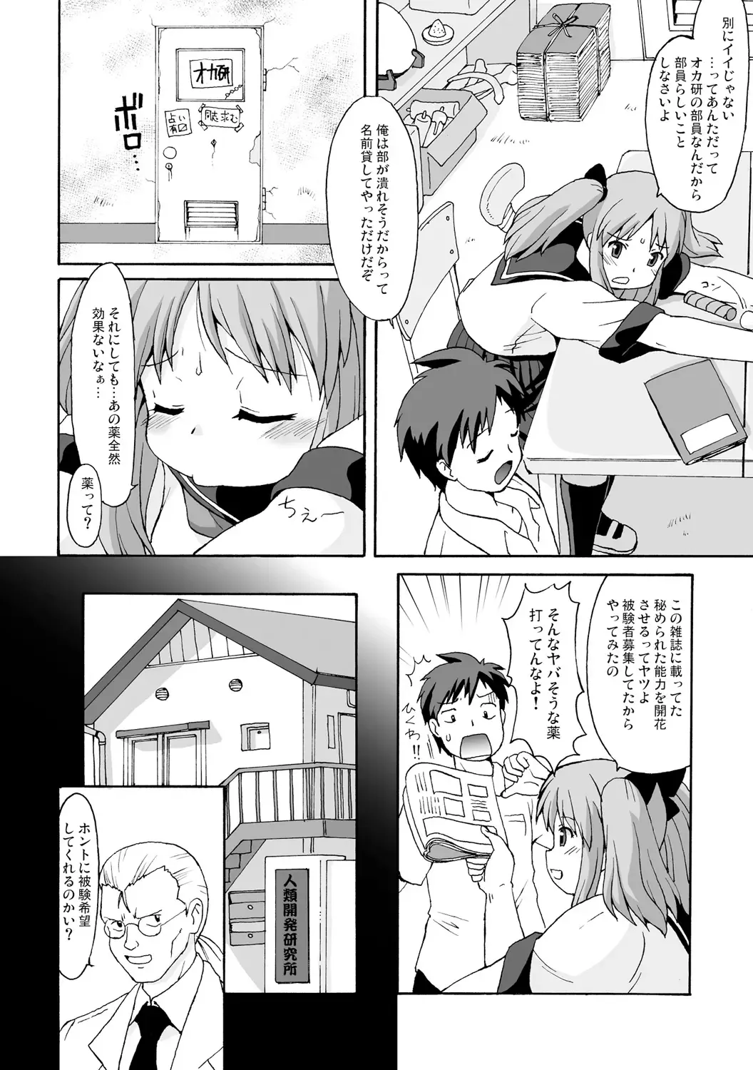 [Katou] Pocchari ravaazu Fhentai - Page 4