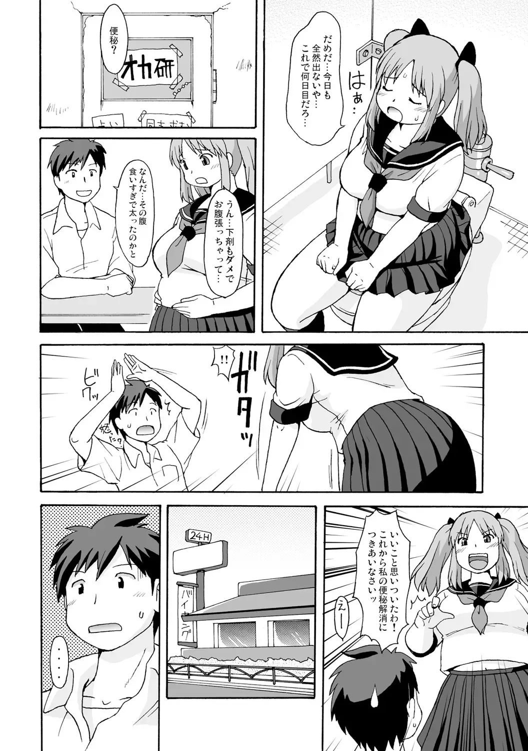 [Katou] Pocchari ravaazu Fhentai - Page 6