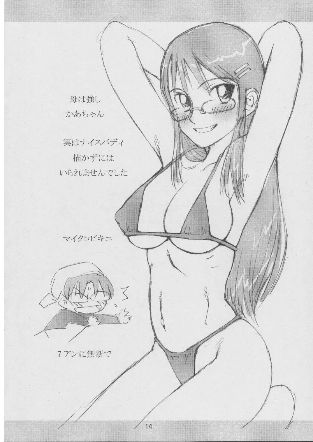 [7anc - Frontier] Hahatsuyo Rakugaki Hon Fhentai - Page 13