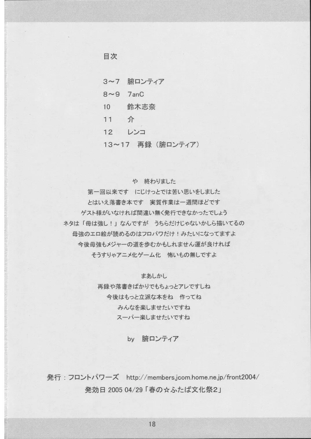 [7anc - Frontier] Hahatsuyo Rakugaki Hon Fhentai - Page 17