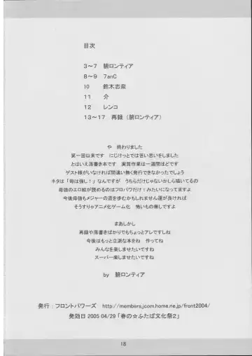 [7anc - Frontier] Hahatsuyo Rakugaki Hon Fhentai - Page 17