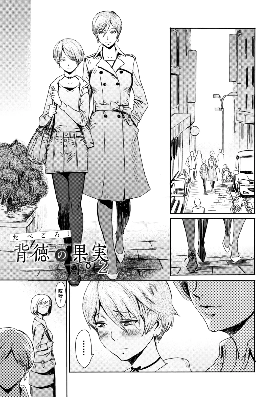 [Kuroiwa Menou] tabe-goro haitoku no kajitsu 2 Fhentai - Page 1