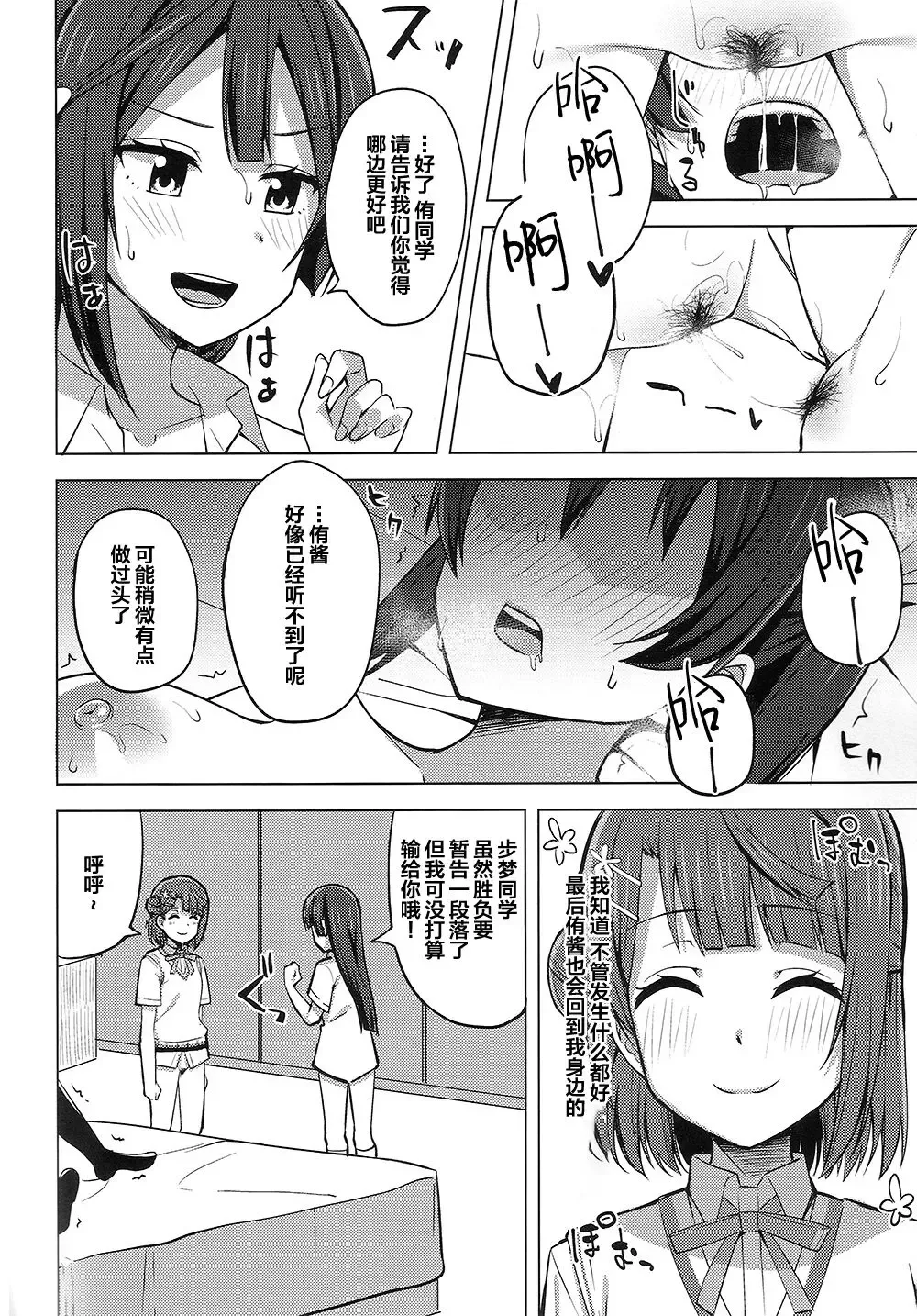 [Nosa] Hashiri Dashita Omoi Ayumi wa Tomara nai | 无法停止的思念 Fhentai - Page 15