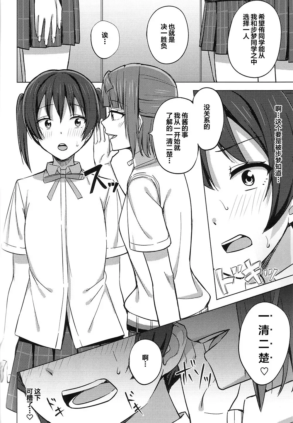 [Nosa] Hashiri Dashita Omoi Ayumi wa Tomara nai | 无法停止的思念 Fhentai - Page 5