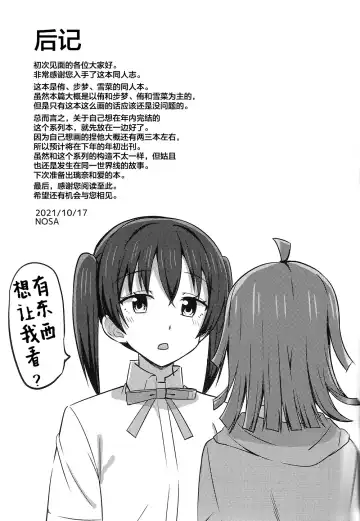 [Nosa] Hashiri Dashita Omoi Ayumi wa Tomara nai | 无法停止的思念 Fhentai - Page 16