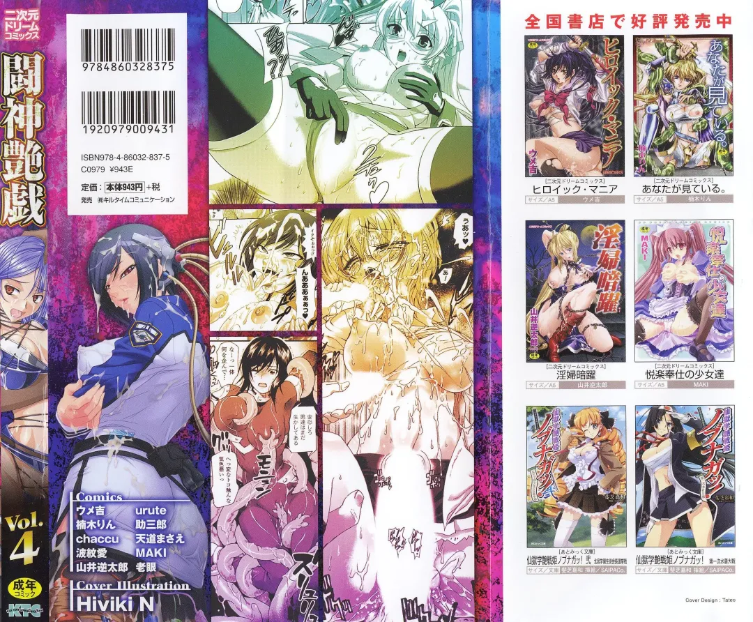 Toushin Engi Vol. 4 Fhentai - Page 2