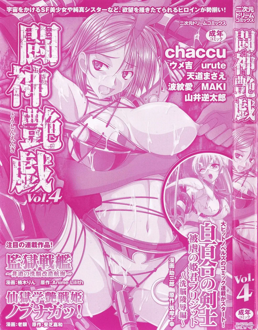 Toushin Engi Vol. 4 Fhentai - Page 3