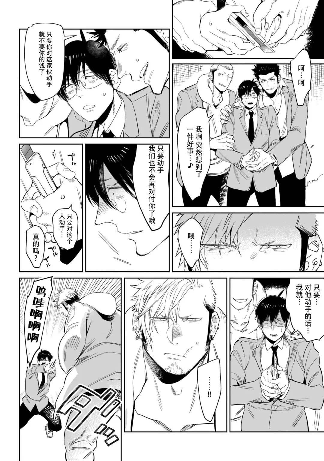 [Kijima Hyougo] Sakaru Kemono no Shitsukekata | 翠玉的使者 Fhentai - Page 15