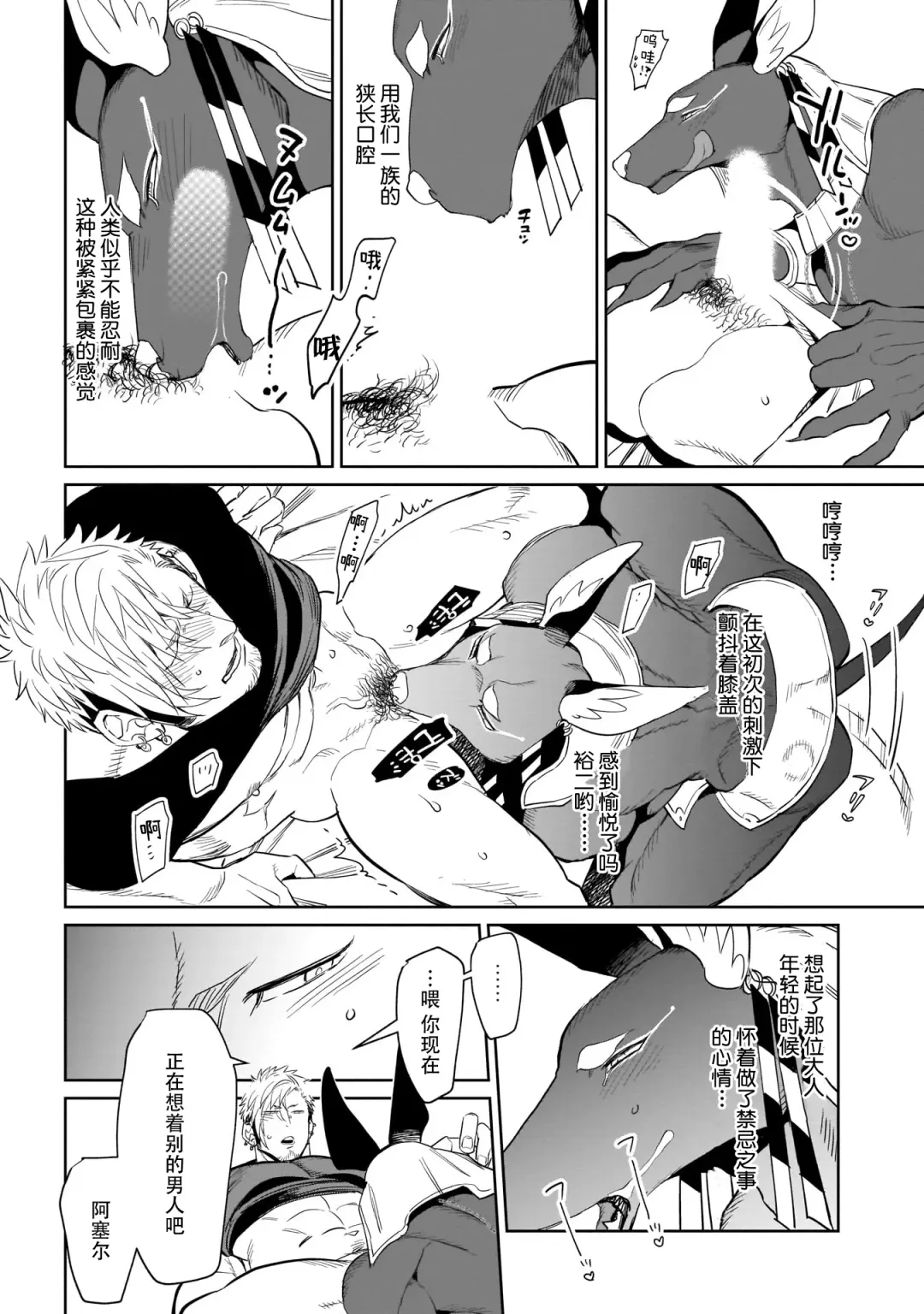 [Kijima Hyougo] Sakaru Kemono no Shitsukekata | 翠玉的使者 Fhentai - Page 21