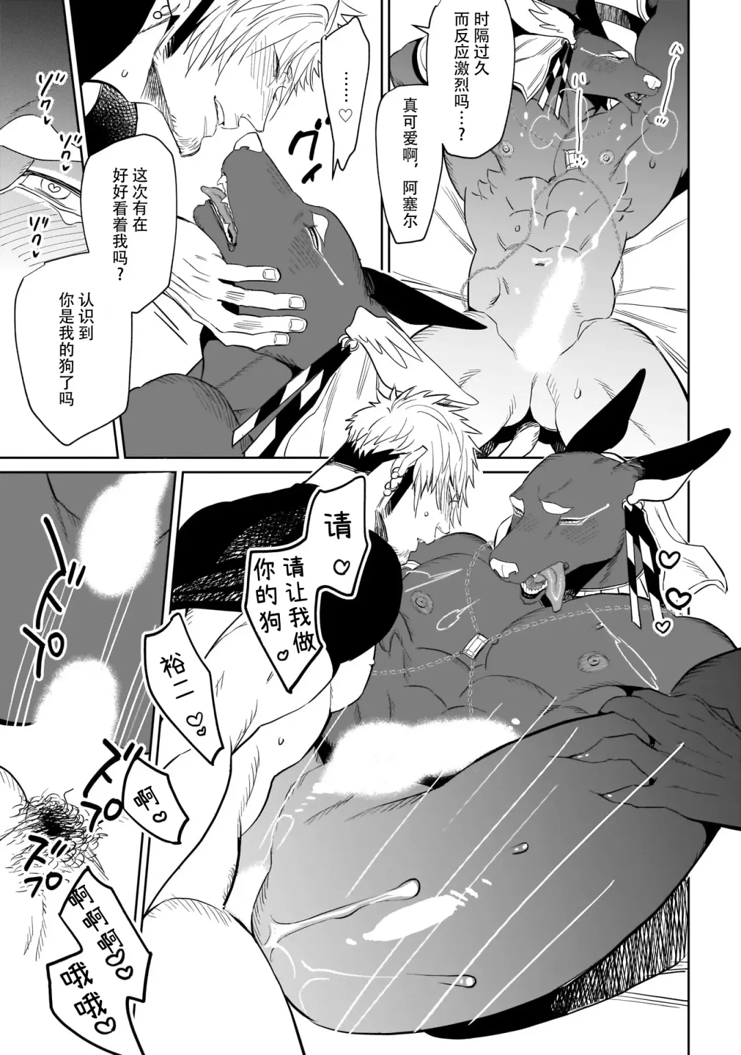 [Kijima Hyougo] Sakaru Kemono no Shitsukekata | 翠玉的使者 Fhentai - Page 24