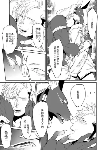 [Kijima Hyougo] Sakaru Kemono no Shitsukekata | 翠玉的使者 Fhentai - Page 18