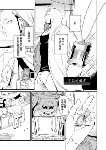 [Kijima Hyougo] Sakaru Kemono no Shitsukekata | 翠玉的使者 Fhentai - Page 2